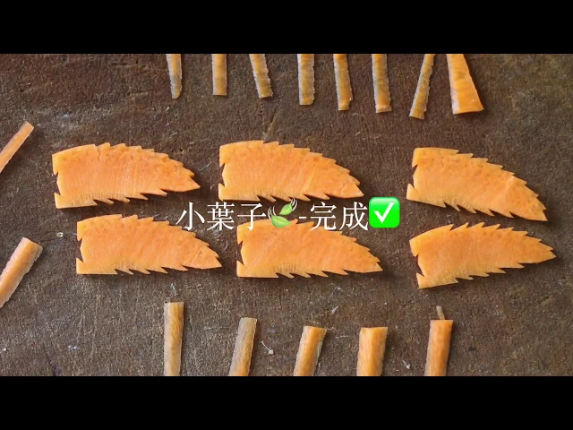 水花片-半圓形-小葉子-新中餐丙檢